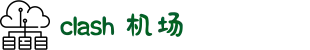 Clash 加速器 | 一键加速，连接更快更稳